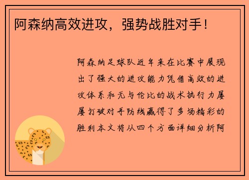 阿森纳高效进攻,强势战胜对手!