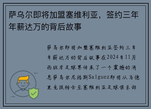 萨乌尔即将加盟塞维利亚，签约三年年薪达万的背后故事