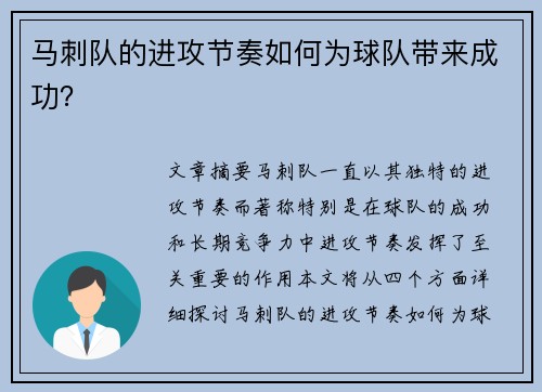 马刺队的进攻节奏如何为球队带来成功？