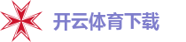 开云体育下载